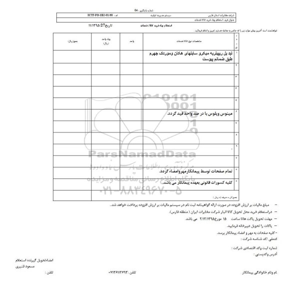 استعلام, استعلام تبدیل ریپیتر به میکرو سایتها