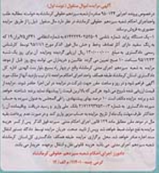 مزایده,مزایده یک دستگاه پراید