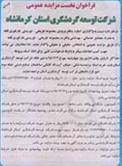 مزایده اجاره منافع ورودی مجموعه تفریحی - توریستی غار قوری قلعه به همراه مجتمع خدماتی- بهداشتی - نوبت دوم