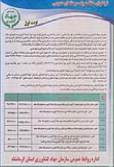 فراخوان مناقصه , فراخوان تامین ، حمل ، باراندازی و تحویل لوازم موردنیاز شبکه آبیاری سد