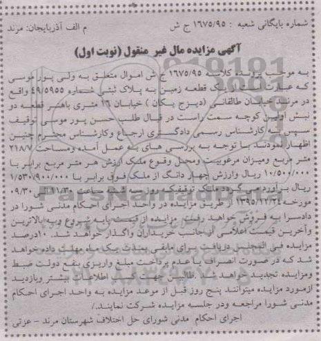 مزایده,مزایده یک قطعه زمین مساحت 218.7متر