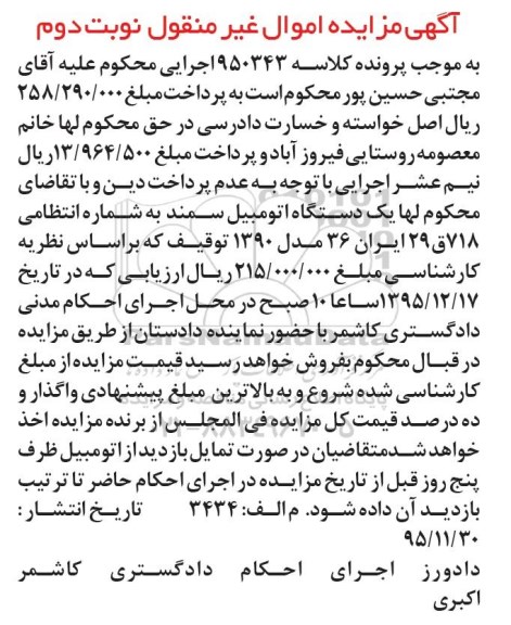 مزایده , مزایده یک دستگاه اتومبیل سمند نوبت دوم