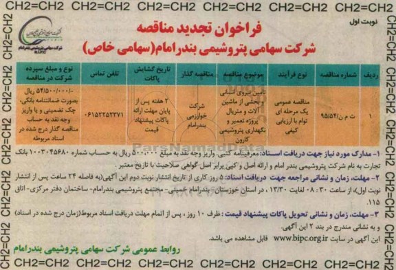 فراخوان مناقصه , فراخوان تجدید مناقصه تامین نیروی انسانی و ...