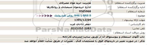 استعلام روغن هیدرولیک NAS 8 با H46