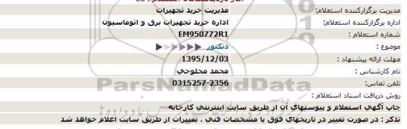 استعلام دتکتور