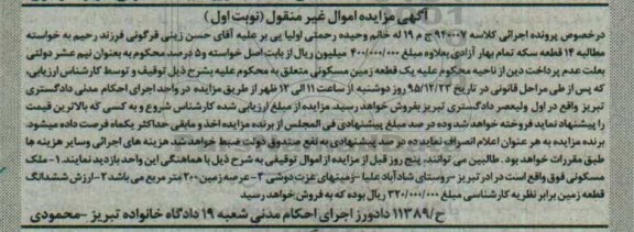 مزایده,مزایده یک قطعه زمین مسکونی عرصه 200متر
