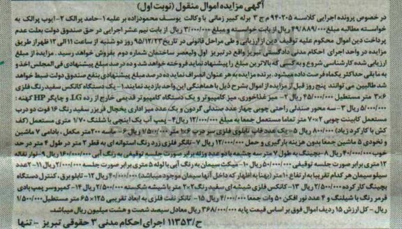 مزایده یک دستگاه کانکس ...