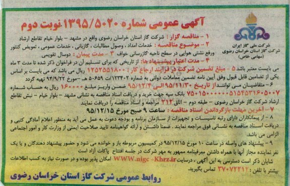 آگهی عمومی , مناقصه خدمات امداد، وصول مطالبات - نوبت دوم