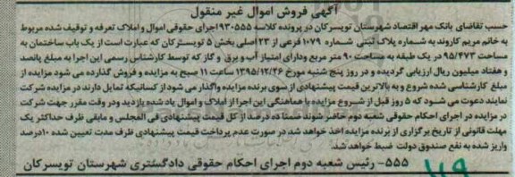 مزایده,مزایده ساختمان به مساحت نود متر مربع