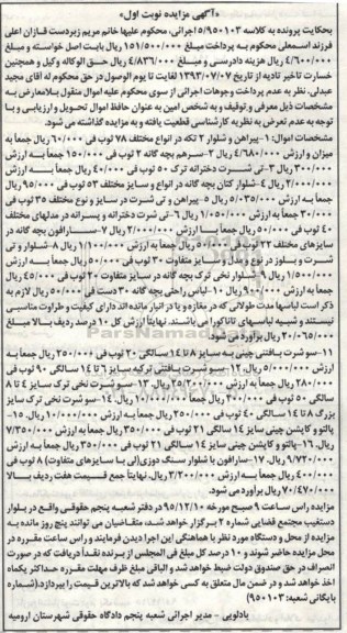 آگهی مزایده,مزایده انواع لباس