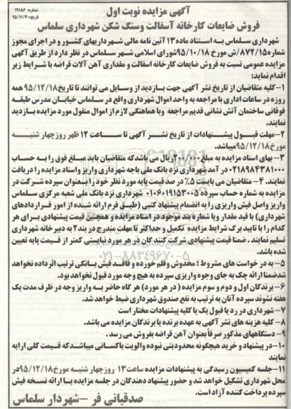آگهی مزایده,مزایده فروش ضایعات