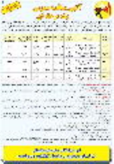 آگهی مناقصه عمومی, مناقصه احداث خطوط دومداره سوق تا لنده فاز 1