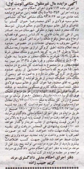 مزایده,مزایده یک قطعه زمین مساحت 150مترمربع