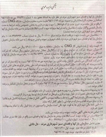 آگهی مزایده عمومی , مزایده واگذاری جایگاه CNG شماره 2