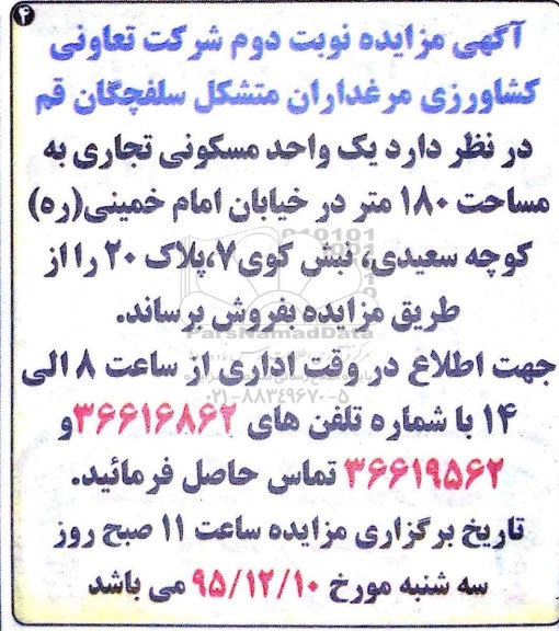 مزایده,مزایده فروش یک واحد مسکونی تجاری مساحت صد و هشتاد متر نوبت دوم