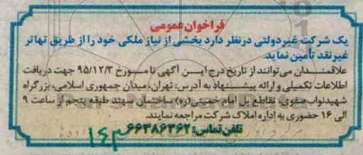 فراخوان عمومی,فراخوان بخشی از نیاز ملکی