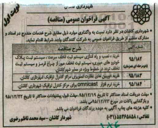 خرید ، نصب و راه اندازی سیستم ثبت تخلف سرعت، ... نوبت اول