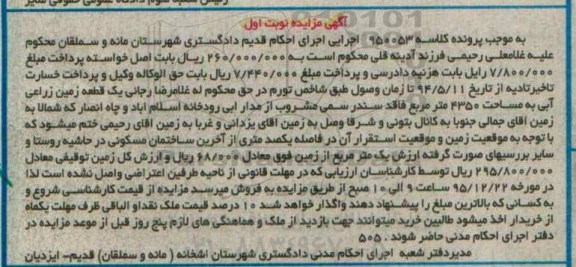 مزایده,مزایده یک قطعه زمین زراعی آبی 4350متر