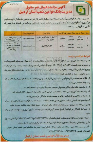 مزایده,ممزایده املاک مسکونی 598 و 238 مترمربع نوبت دوم