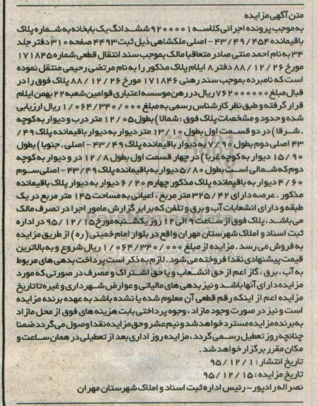 مزایده,مزایده ششدانگ یکباب خانه عرصه 325.42متر