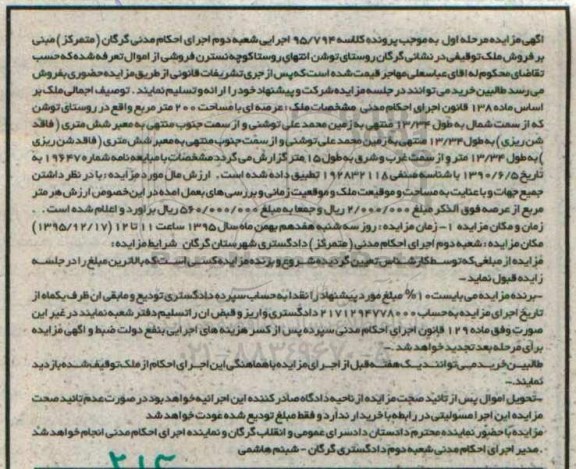 مزایده,مزایده ملک با عرصه دویست متر نوبت اول