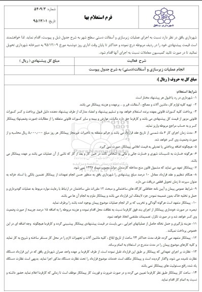 اجرای عملیات زیرسازی و اسفالت دستی سطح شهر