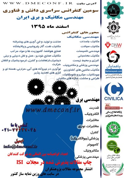 سومین کنفرانس سراسری دانش و فناوری