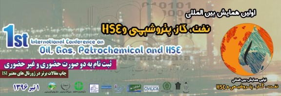 همایش نفت ، گاز ، پتروشیمی و hse