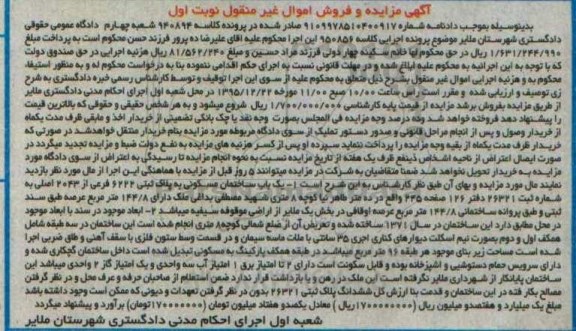 مزایده,مزایده ساختمان مسکونی عرصه 144.8متر نوبت اول
