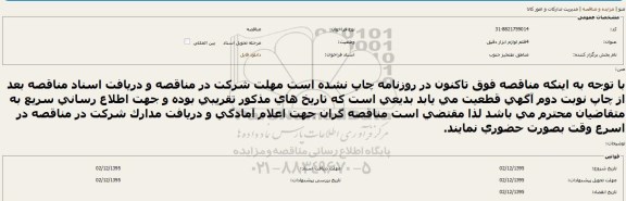 مناقصه4قلم لوازم ابزار دقيق