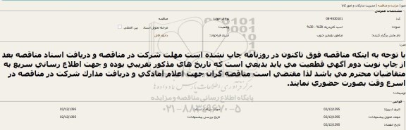 فراخوان مناقصه , فراخوان مناقصه اسید كلریدریك 28% - 30%