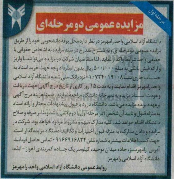 مزایده ,مزایده محل بوفه دانشجویی