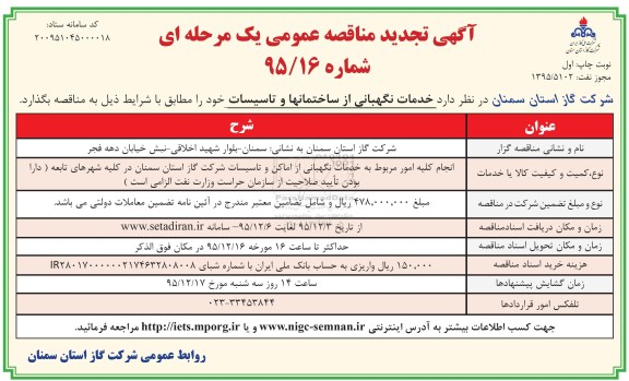 تجدید مناقصه , مناقصه خدمات نگهبانی از ساختمانها و تاسیسات