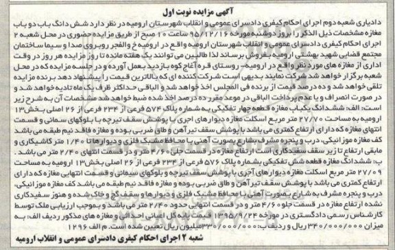 مزایده,مزایده ششدانگ دو باب مغازه نوبت اول