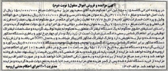 آگهی مزایده و فروش اموال منقول, مزایده یک دستگاه لیفتراک زرد رنگ -نوبت دوم