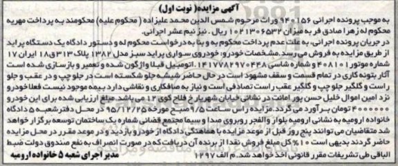 آگهی مزایده , مزایده خودروی سواری پراید