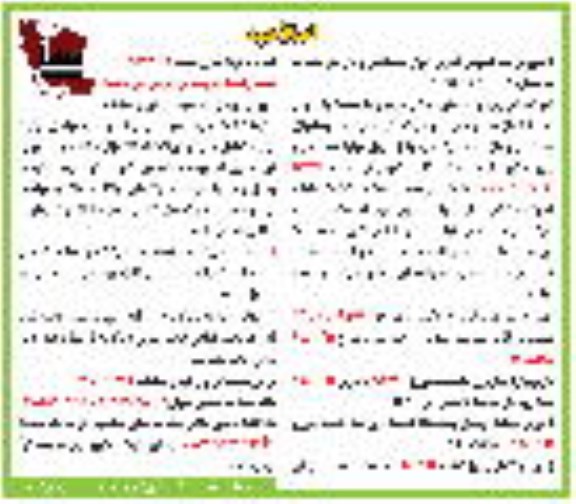 اصلاحیه آگهی مزایده عمومی,اصلاحیه مزایده فروش اموال مستعمل و مازاد بر مصرف 95.12.02