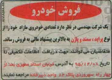 مزایده, مزایده تعدادی خودروی مازاد