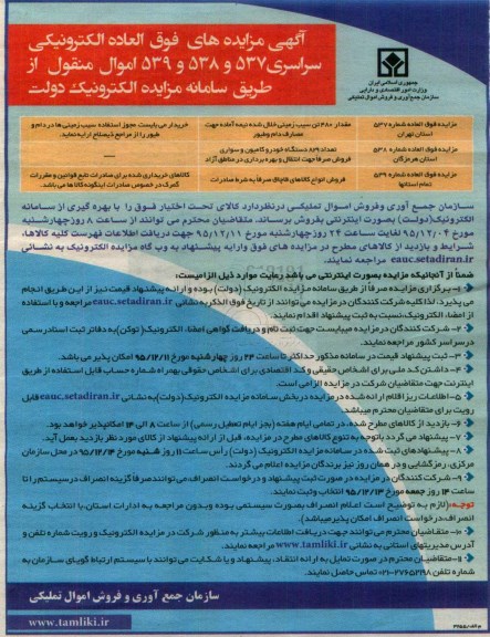 مزایده , مزایده مقدار 480 تن سیب زمینی خلال شده نیمه آماده ...