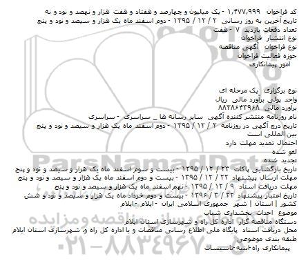 فراخوان مناقصه , فراخوان مناقصه احداث بخشداری شباب