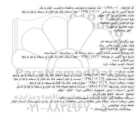 فراخوان مناقصه , فراخوان مناقصه مسجد جامع چوار فاز دو