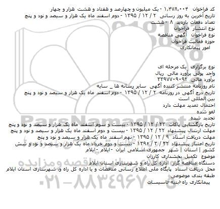 فراخوان مناقصه , فراخوان مناقصه تکمیل بخشداری کارزان