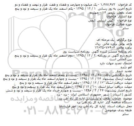 فراخوان , فراخوان خدمات نظافت و پشتیبانی