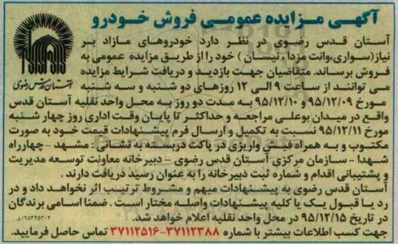 مزایده فروش خودرو