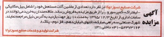 مزایده فروش تعدادی از ماشین آلات مستعمل