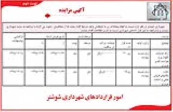مناقصه, مناقصه ارائه خدمات، نگهداری و حراست کمپ نوروزی- نوبت دوم