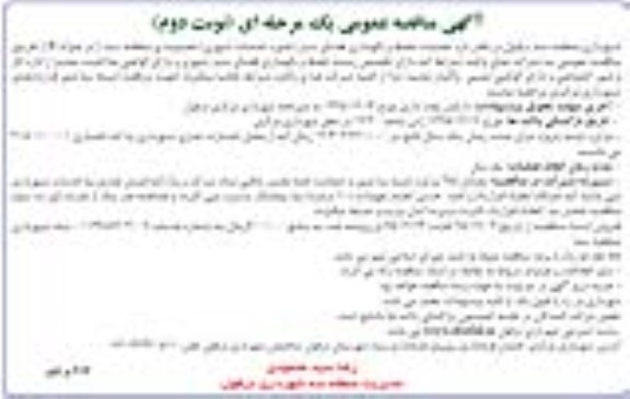 مناقصه , مناقصه عملیات حفظ و نگهداری فضای سبز ....نوبت دوم