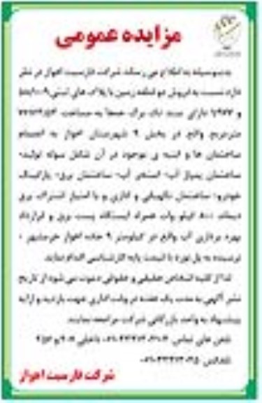 مزایده,مزایده دو قطعه زمین مساحت 76163.53مترمربع