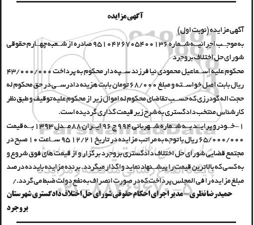 مزایده,مزایده خودرو پراید
