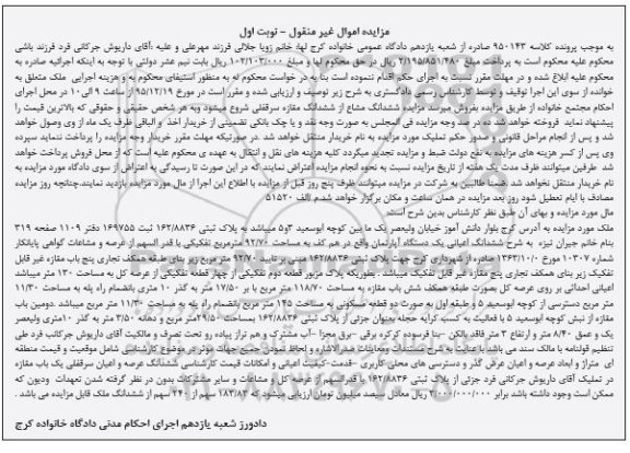 مزایده,مزایده ششدانگ اعیانی اپارتمان 92.70متر